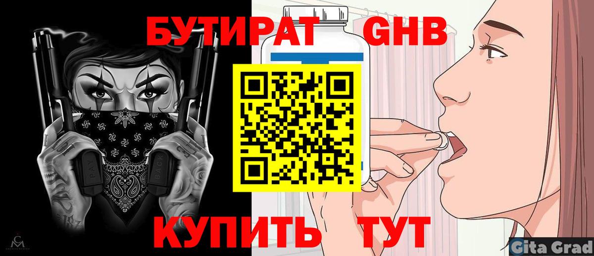 Верхний Уфалей  Бутират  Вход с VPN  Бутират вода 
