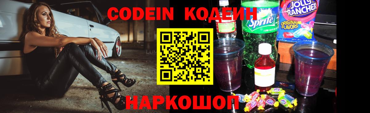 Codein напиток Lean (лин)  Codein напиток Lean (лин)  Верхний Уфалей  Вход с VPN 
