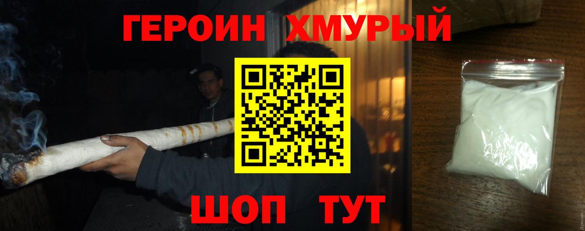 Верхний Уфалей  ГЕРОИН хмурый  Вход с VPN 
